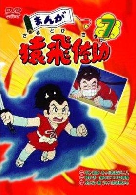 Manga Sarutobi Sasuke - Plakaty
