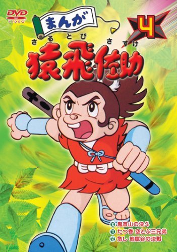 Manga Sarutobi Sasuke - Plakaty