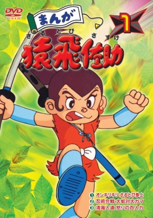 Manga Sarutobi Sasuke - Plakátok