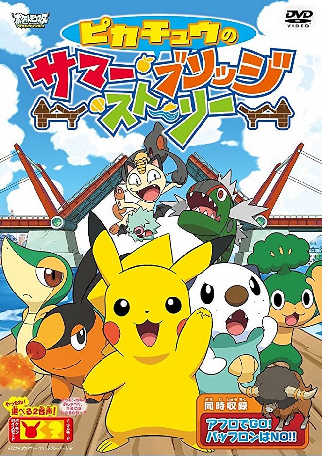 Pikachu no Summer Bridge Story - Julisteet