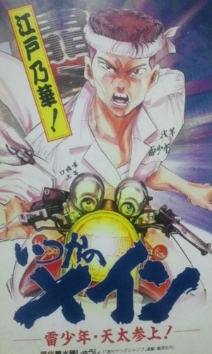 Itsuka no Main: Kaminari Shounen Tenta Sanjou - Posters