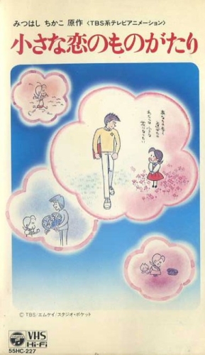 Chiisana Koi no Monogatari: Chichi to Sally Hatsukoi no Shiki - Posters