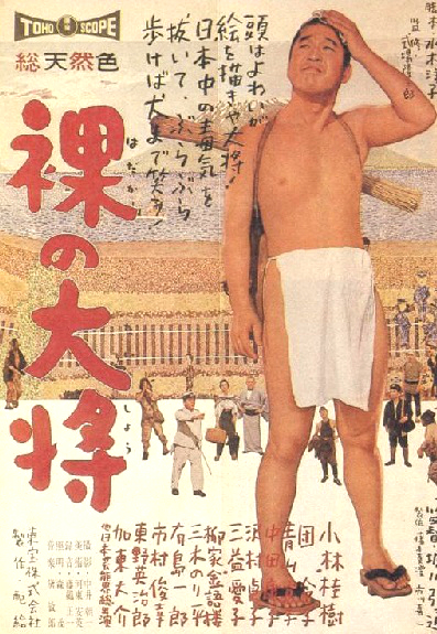 Hadaka no taišó - Plakate