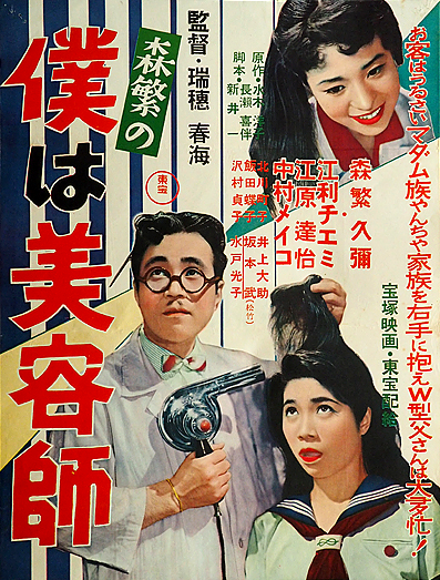 Morishige no Boku wa biyôshi - Posters