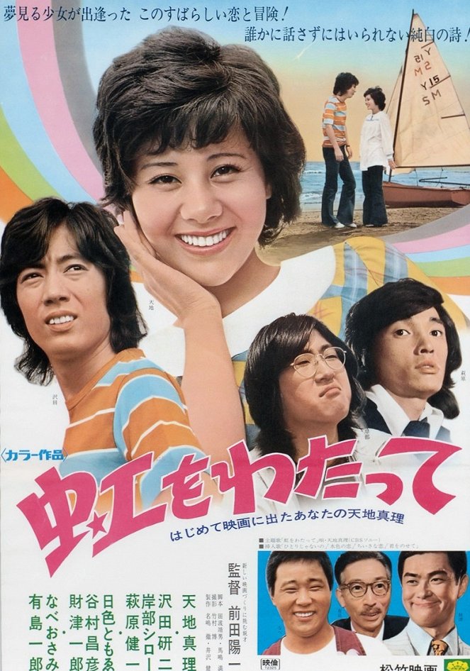 Niji wo watatte - Posters