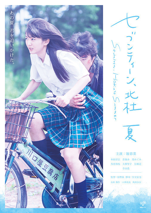 Seventeen, Hokuto: Nacu - Posters