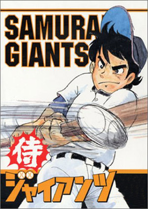 Samurai Giants - Plakátok