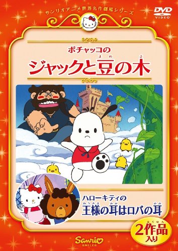 Hello Kitty no ó-sama no Mimi wa Roba no mimi - Plakaty