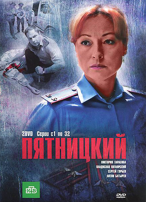 Pyatnitskiy - Posters