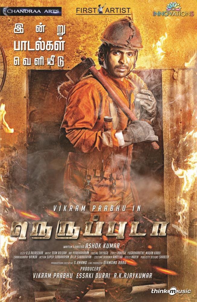 Neruppuda - Plakate