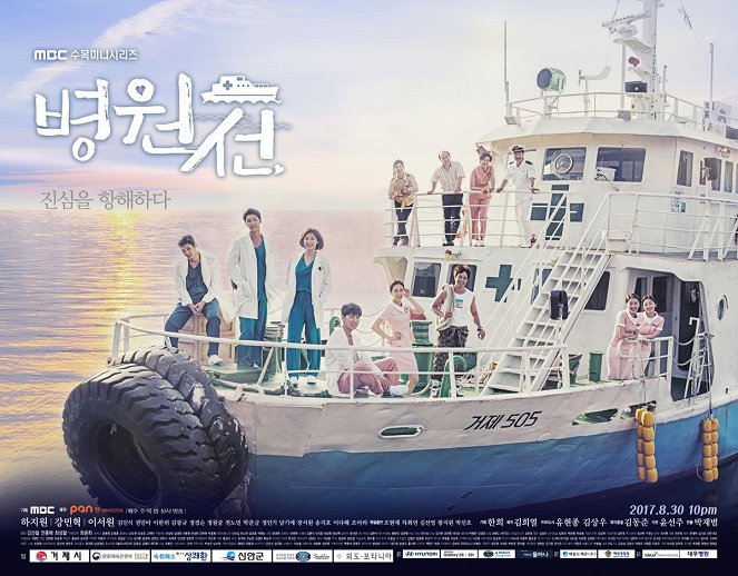 Byeongwonseon - Plakáty