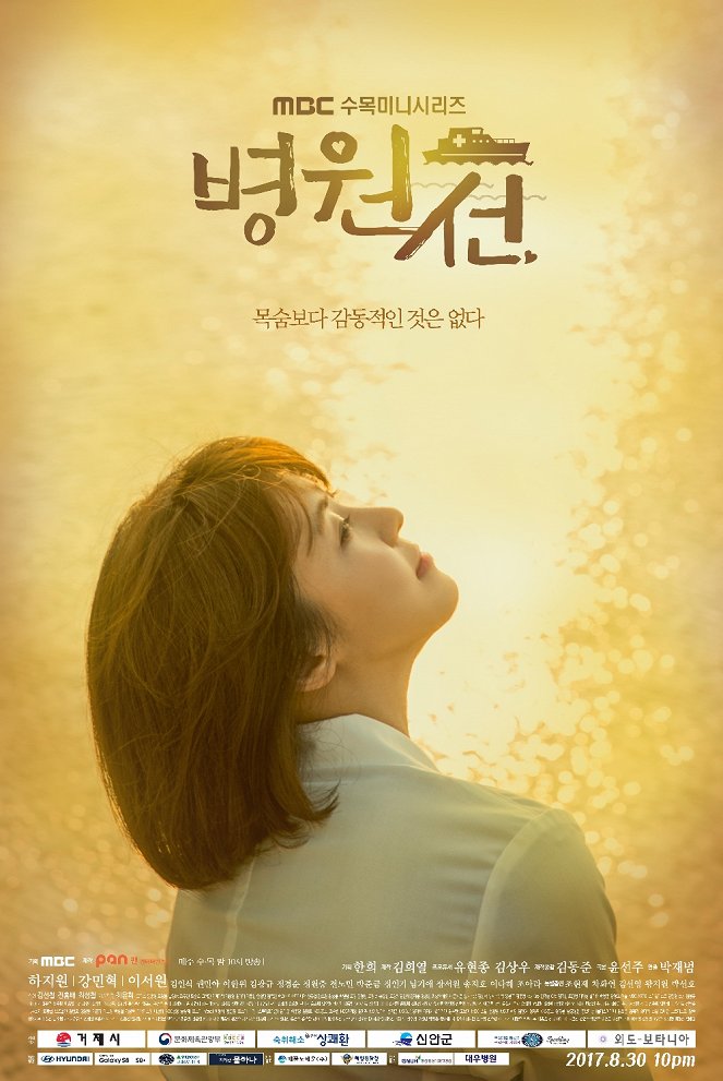 Byeongwonseon - Plakátok