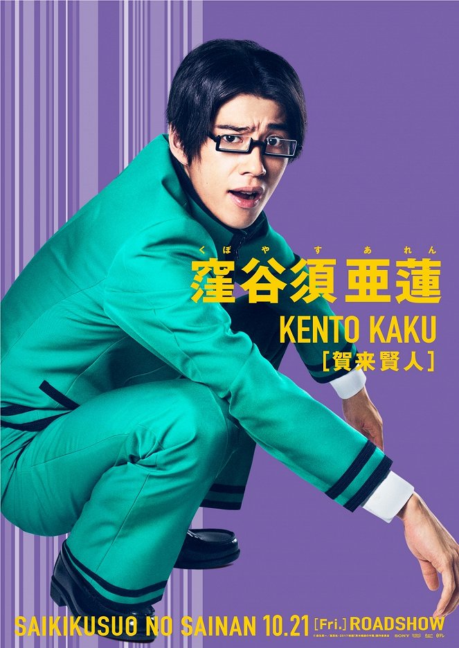 Saiki Kusuo no Sainan - Plakate