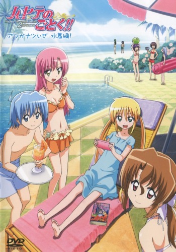 Hayate the Combat Butler - Hayate the Combat Butler - Hayate's Interests! - Posters