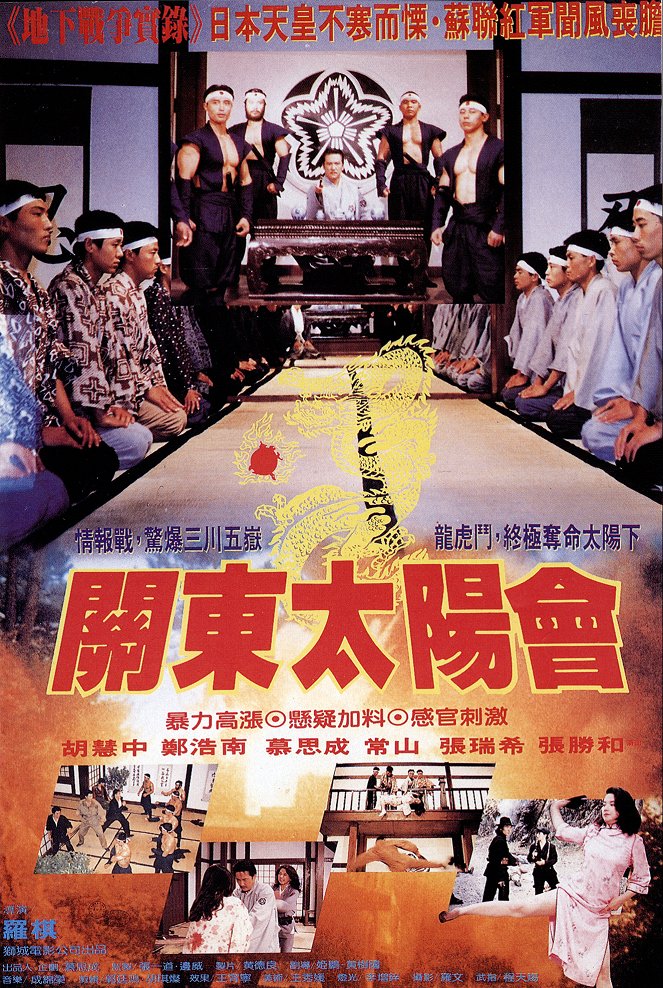 Guan dong tai yang hui - Posters