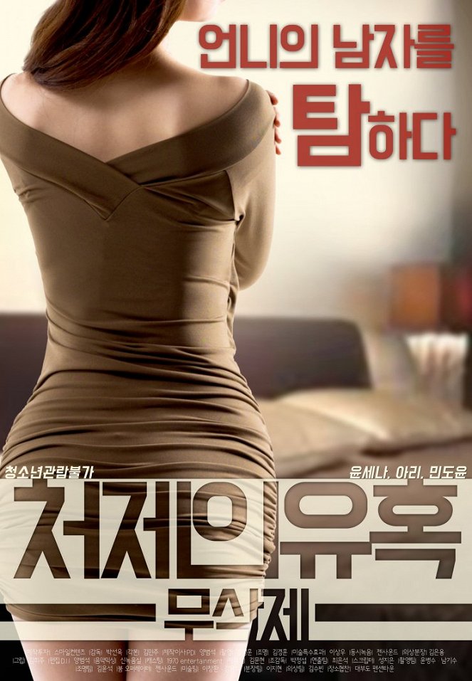 Sister-in-law's Seduction - Posters
