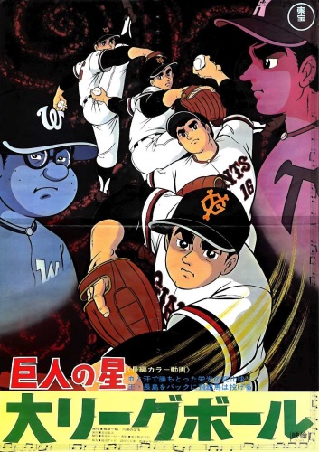 Kyojin no Hoshi: Dai League Ball - Posters