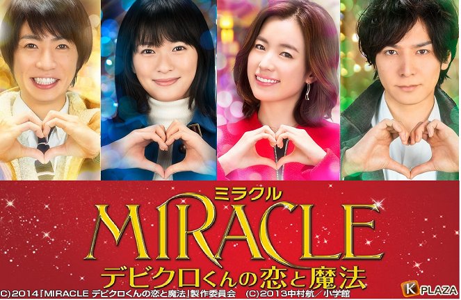 Miracle: Debikuro-kun no koi to maho - Cartazes