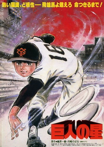 Kyojin no Hoshi - Posters