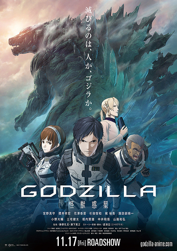 Godzilla: Kaidžú wakusei - Cartazes