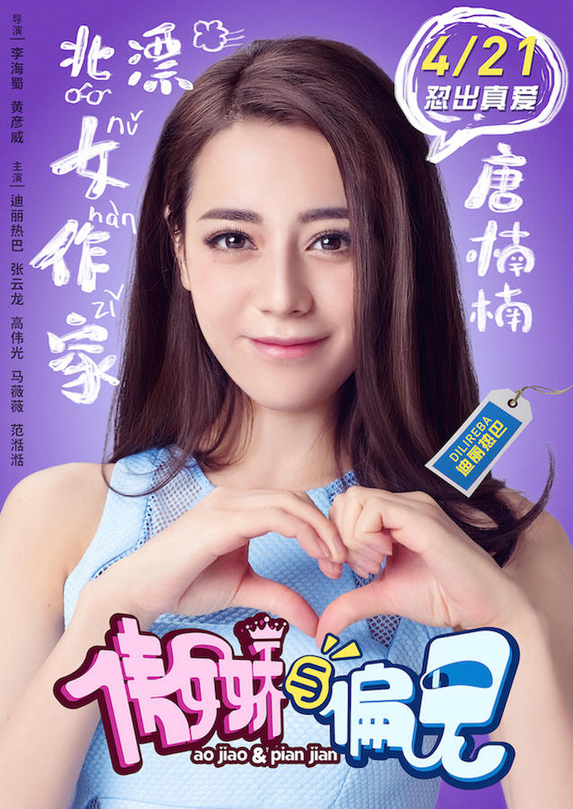 Ao jiao yu pian jian - Plakátok