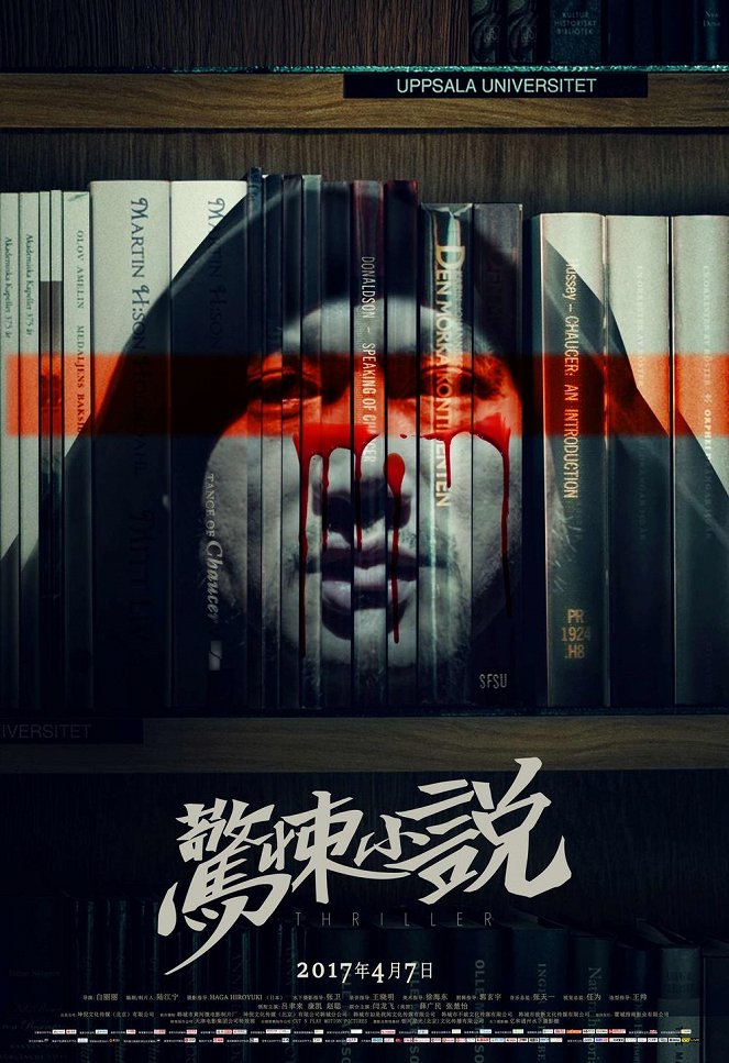 Jing song xiao shuo - Plakate