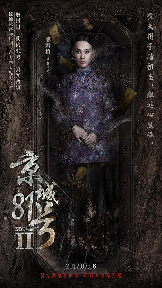 Jing cheng 81 hao 2 - Plakáty