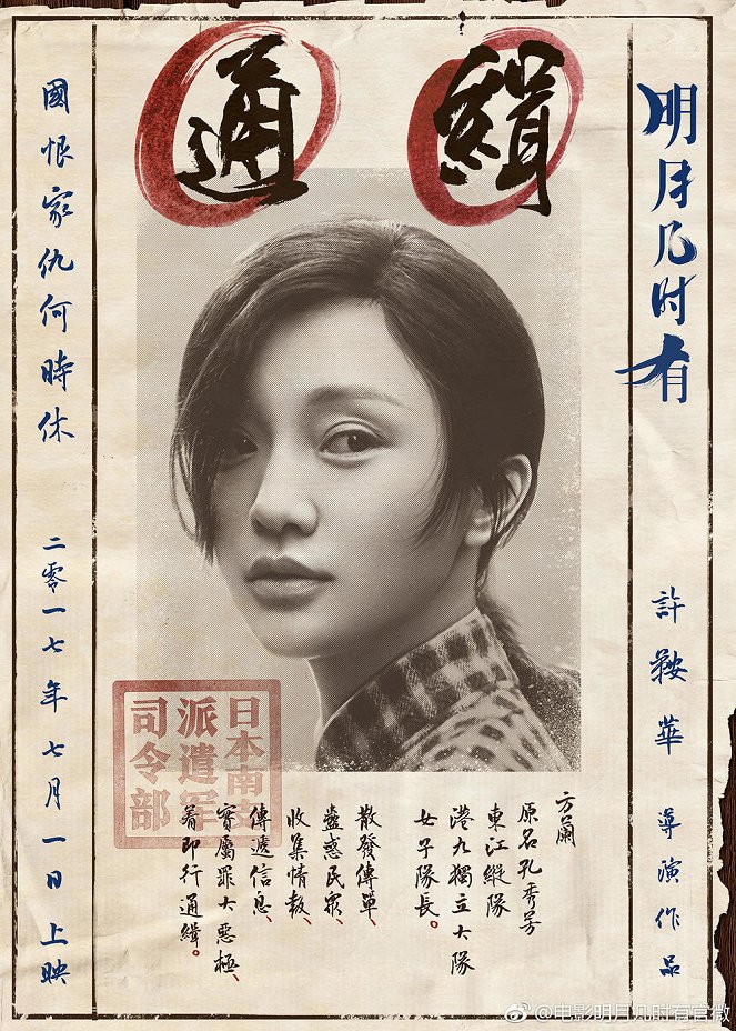 Ming yue ji shi you - Plakaty