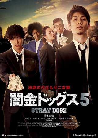 Yamikin Dogs 5 - Posters