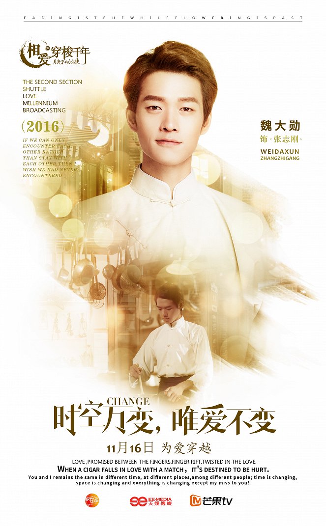 Xiang ai chuan suo qian nian 2: Yue guang xia de jiao huan - Plakate
