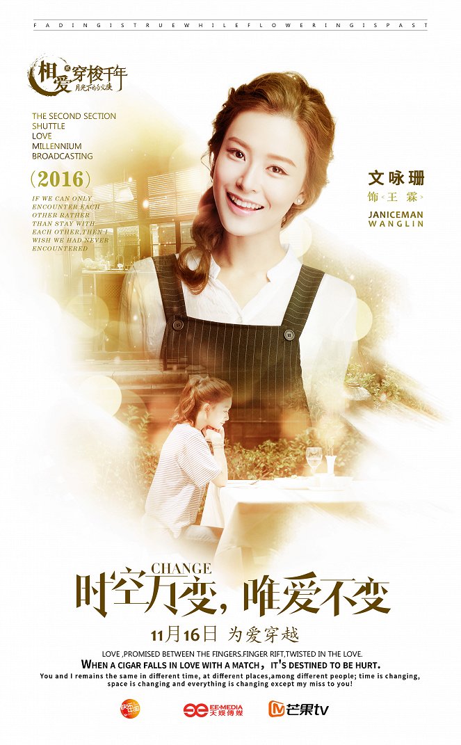 Xiang ai chuan suo qian nian 2: Yue guang xia de jiao huan - Plakate