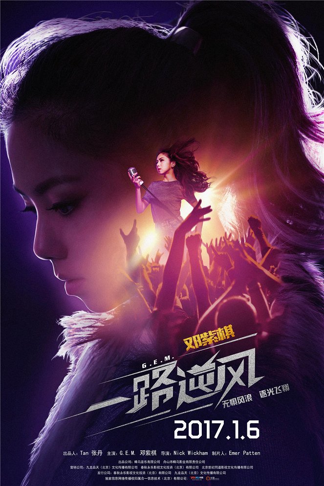 G.E.M.: G-Force - Posters