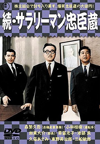Zoku salaryman čúšingura - Posters