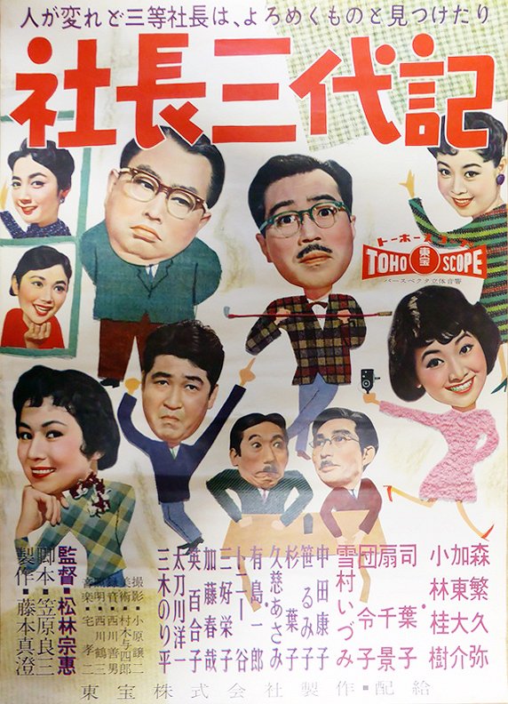 Shachô sandaiki - Posters