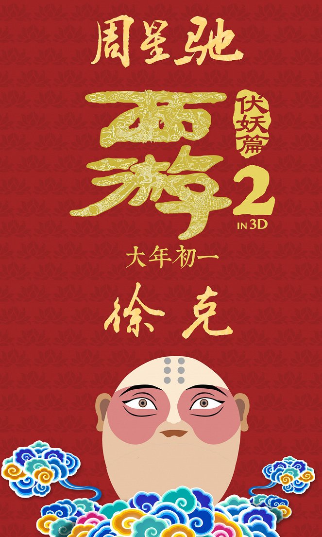 Journey to the West: Demon Chapter - Affiches