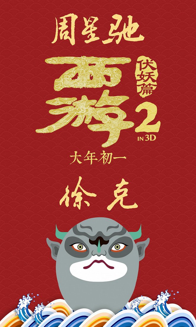 Journey to the West: Demon Chapter - Cartazes