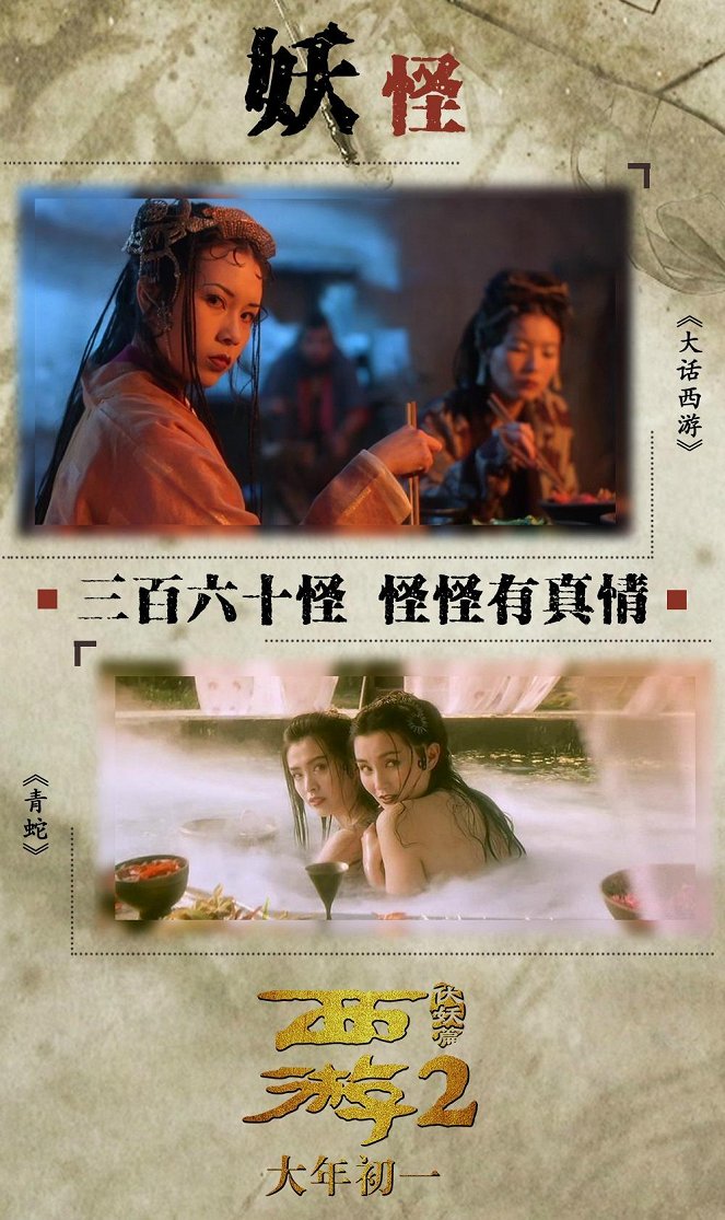 Journey to the West: Demon Chapter - Posters