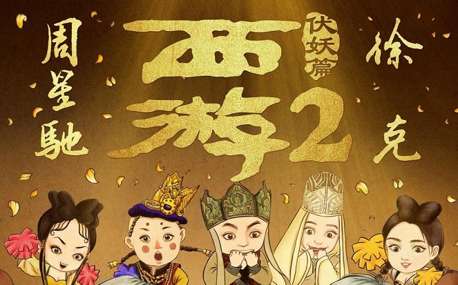 Journey to the West: The Demons Strike Back - Posters