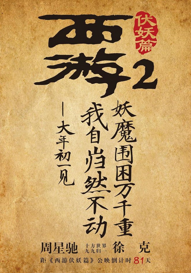 Journey to the West: Demon Chapter - Posters