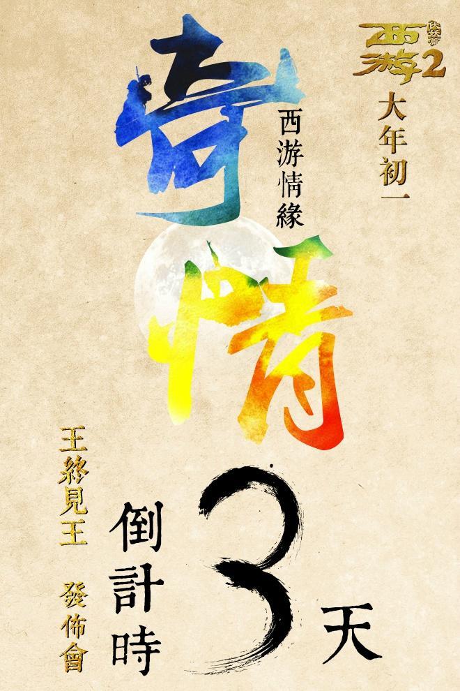 Journey to the West: Demon Chapter - Posters