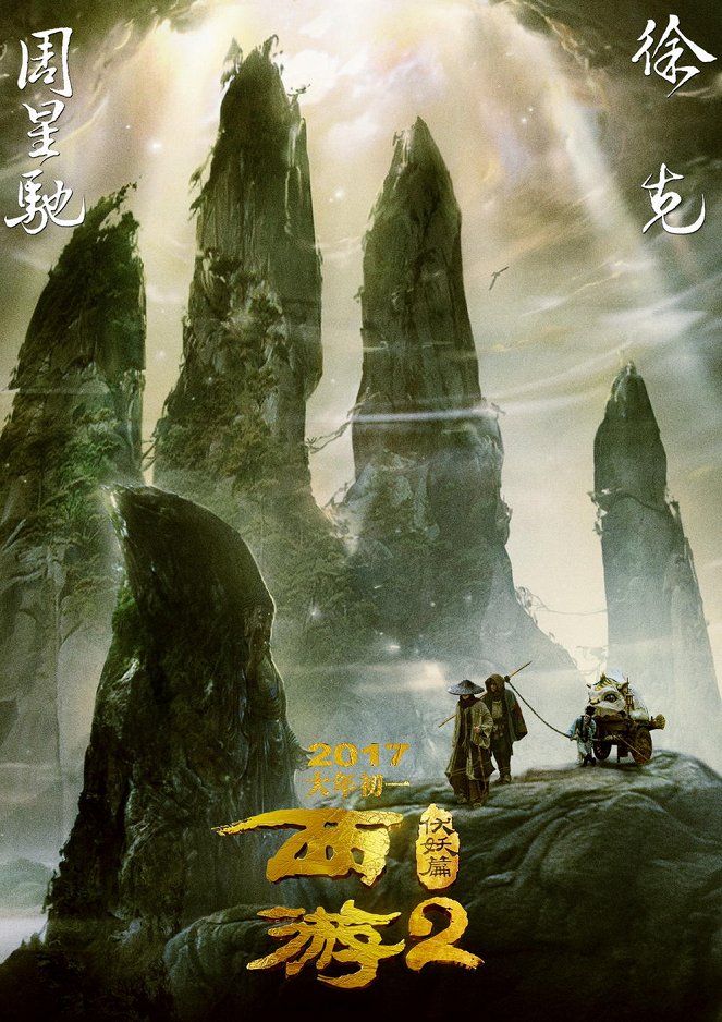 Journey to the West: Demon Chapter - Affiches