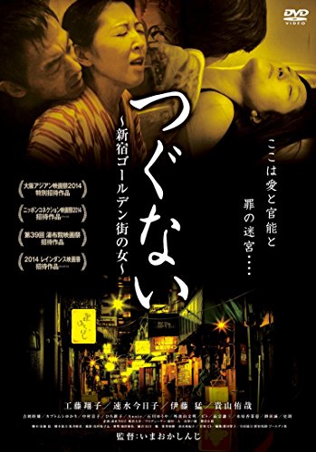 Cugunai: Šindžuku Goldengai no onna - Posters