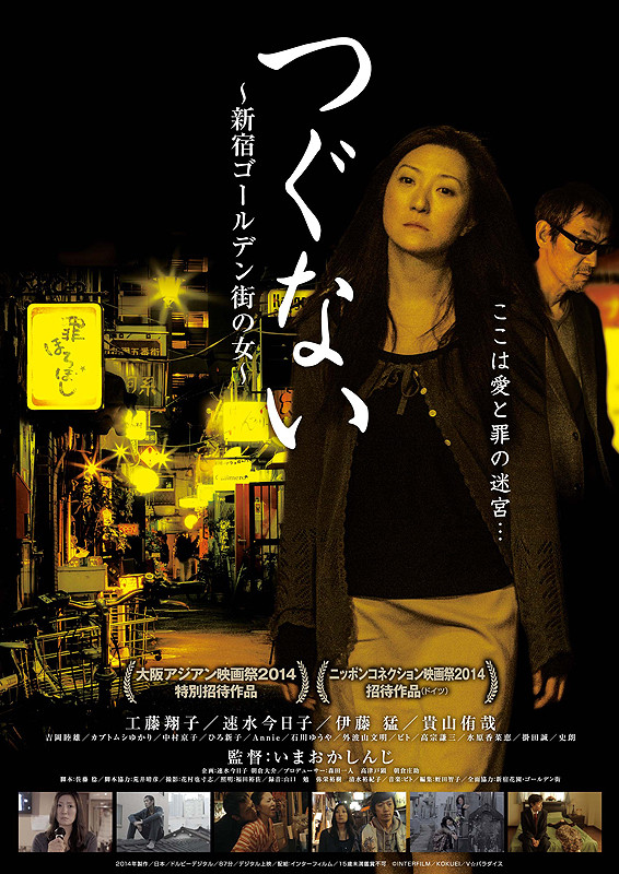 The Woman of Shinjuku - Posters