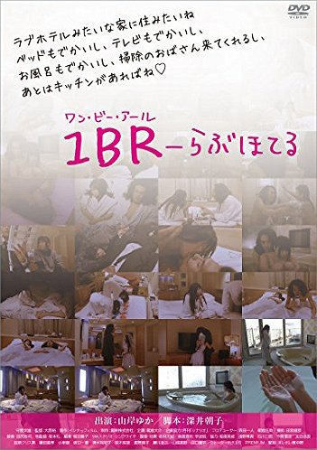 1BR Love Hotel - Plakátok