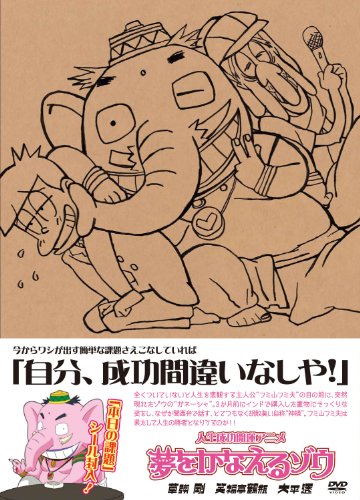 Yume o Kanaeru Zou - Posters