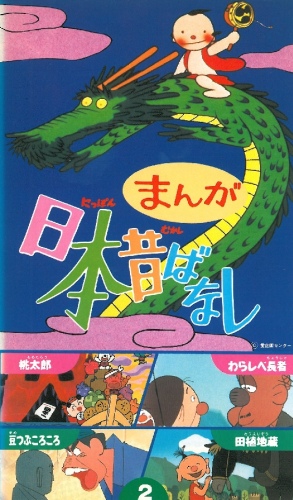 Manga Nippon mukašibanaši - Plagáty