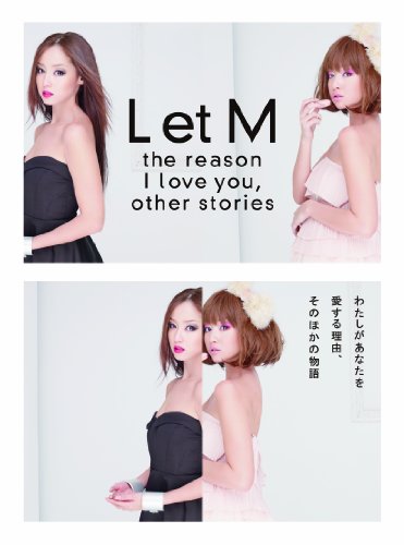 L et M: Wataši ga anata o aisuru rijú, sono hoka no monogatari - Posters