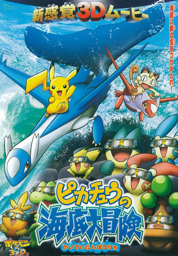 Pokemon 3D Adventure 2: Pikachu no kaitei daibóken - Plakátok
