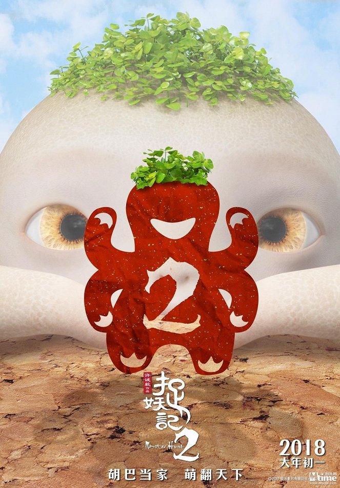 Zhuo yao ji 2 - Plakáty