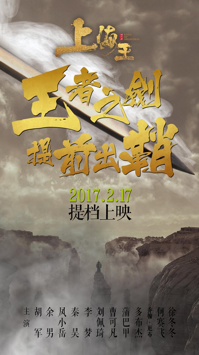 Lord of Shanghai - Posters
